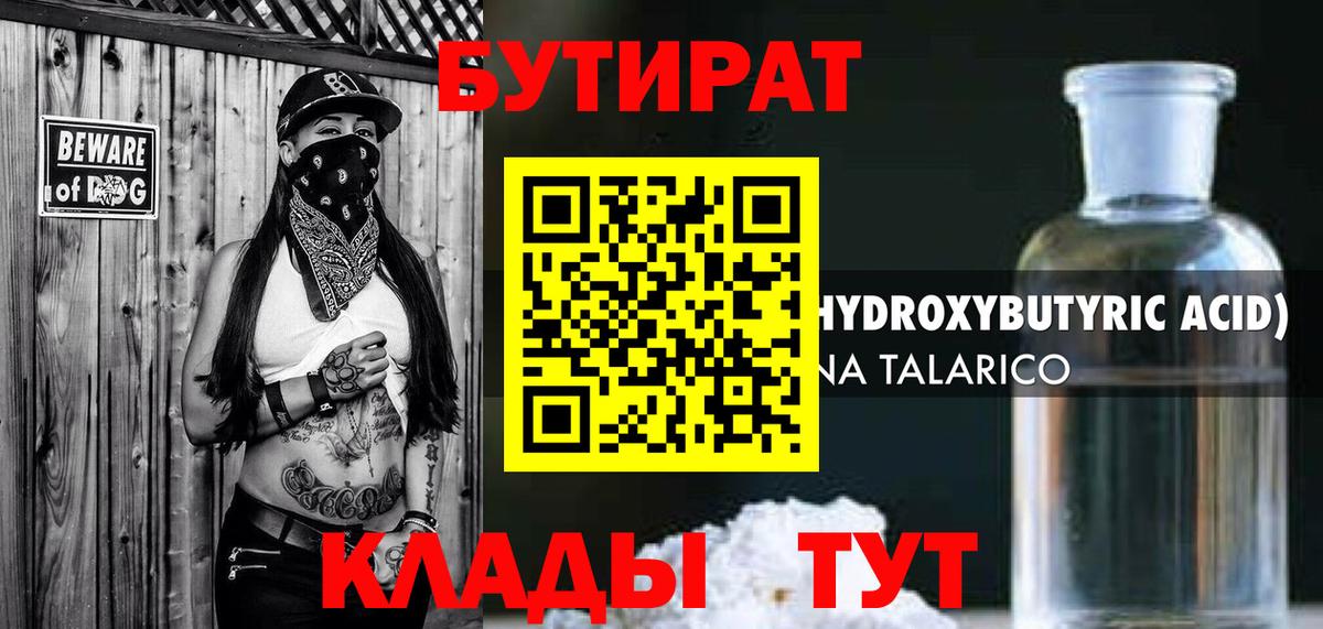 БУТИРАТ GHB Котовск