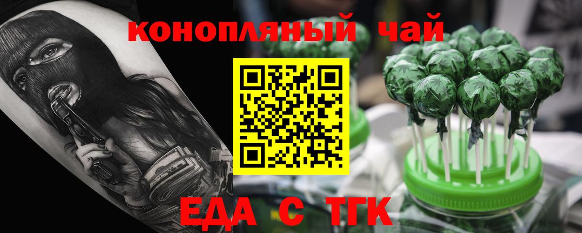 Еда ТГК конопля  Вход с VPN  Котовск 