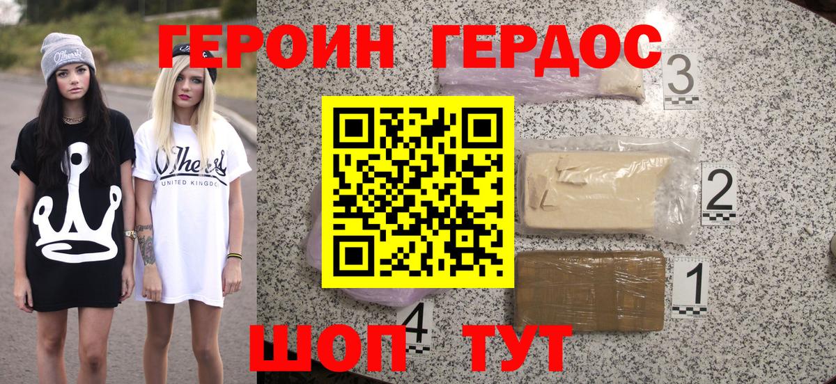 Героин Афган Котовск