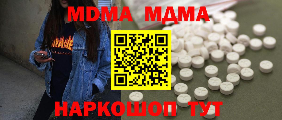 MDMA кристаллы  Вход с VPN  Котовск 