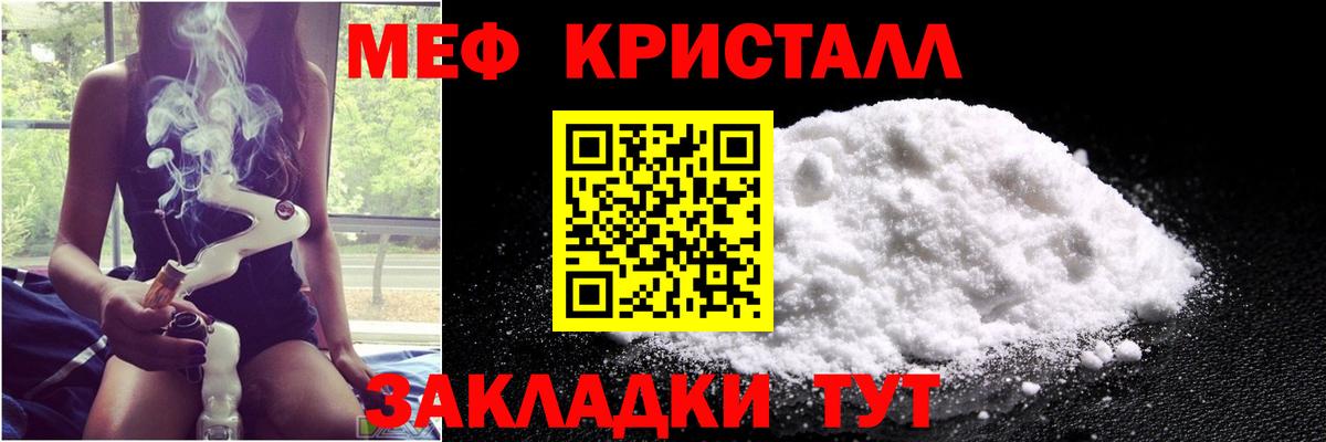 МЕФ  МЕФ кристаллы  Вход с VPN  МЕФ мяу мяу  Котовск 