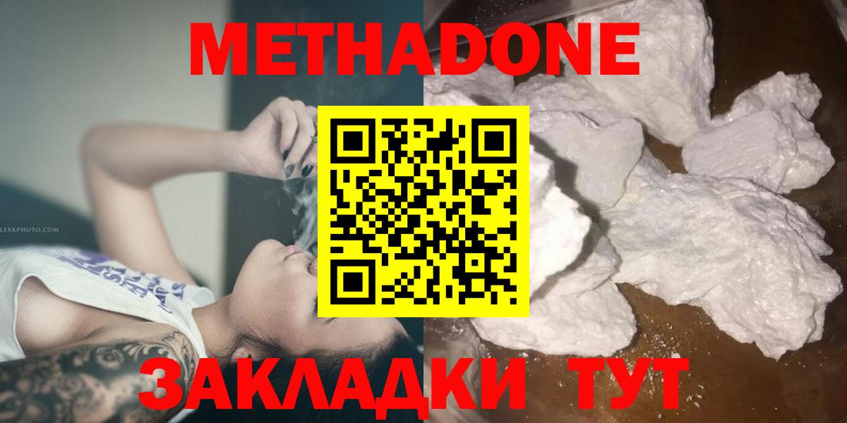 Метадон methadone  МЕТАДОН VHQ  Котовск  Вход с VPN 